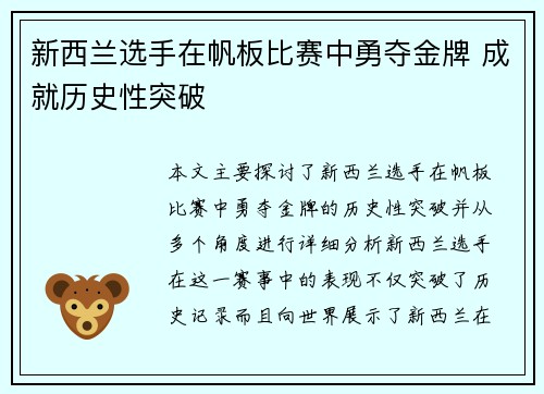新西兰选手在帆板比赛中勇夺金牌 成就历史性突破