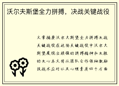 沃尔夫斯堡全力拼搏，决战关键战役