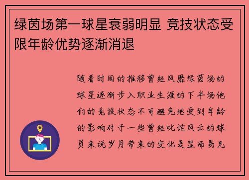 绿茵场第一球星衰弱明显 竞技状态受限年龄优势逐渐消退