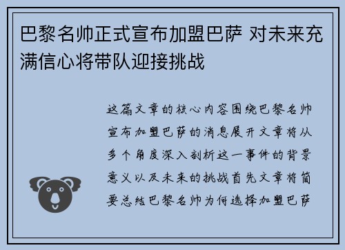 巴黎名帅正式宣布加盟巴萨 对未来充满信心将带队迎接挑战
