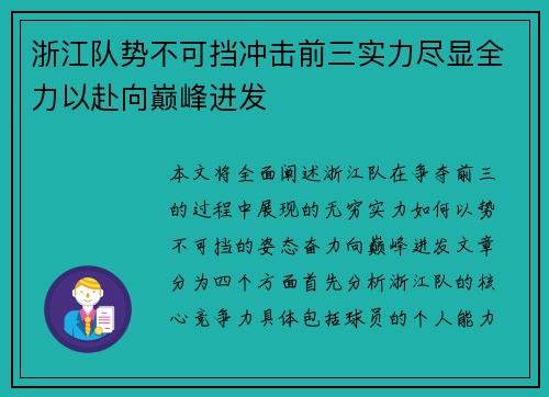 浙江队势不可挡冲击前三实力尽显全力以赴向巅峰进发