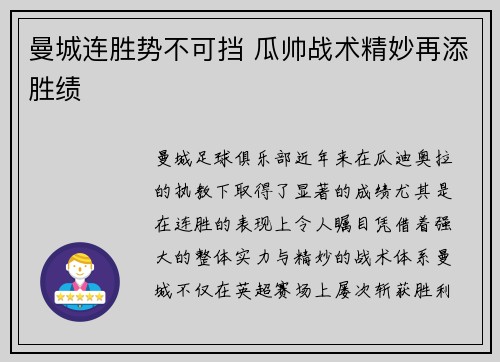 曼城连胜势不可挡 瓜帅战术精妙再添胜绩