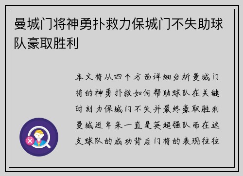 曼城门将神勇扑救力保城门不失助球队豪取胜利