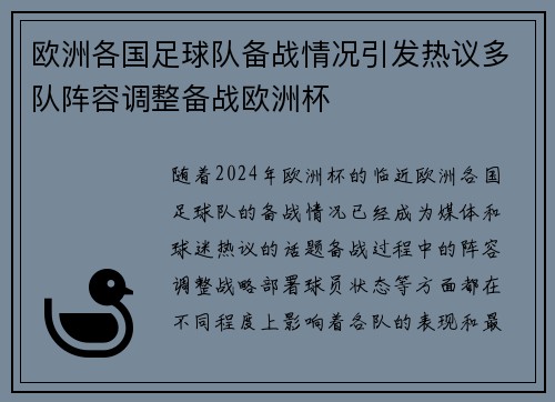 欧洲各国足球队备战情况引发热议多队阵容调整备战欧洲杯