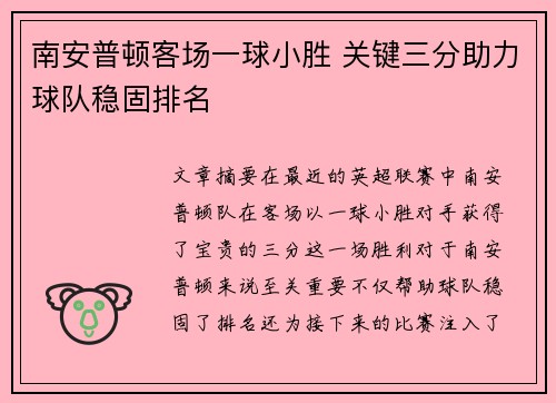 南安普顿客场一球小胜 关键三分助力球队稳固排名