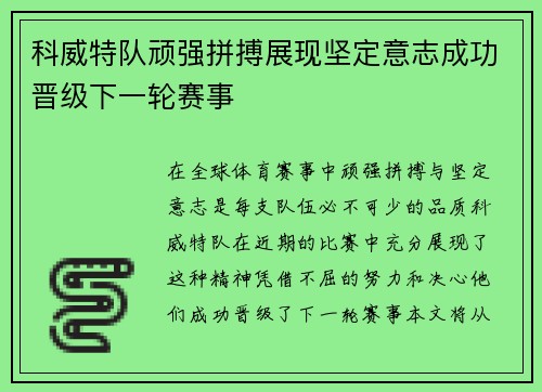 科威特队顽强拼搏展现坚定意志成功晋级下一轮赛事