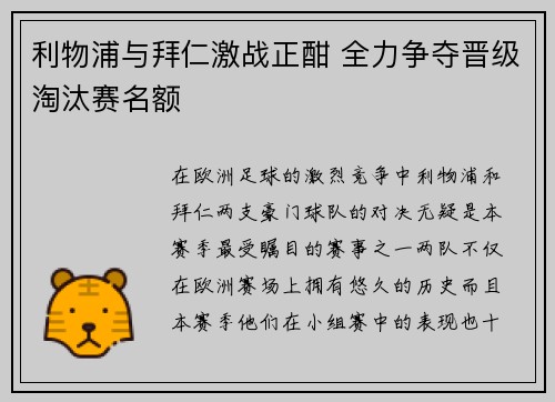 利物浦与拜仁激战正酣 全力争夺晋级淘汰赛名额