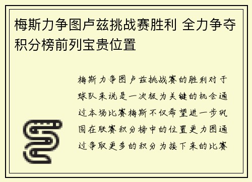 梅斯力争图卢兹挑战赛胜利 全力争夺积分榜前列宝贵位置