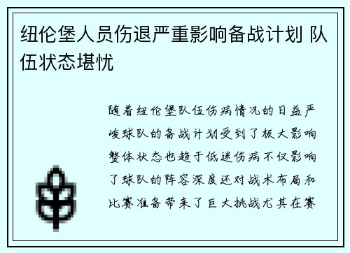纽伦堡人员伤退严重影响备战计划 队伍状态堪忧