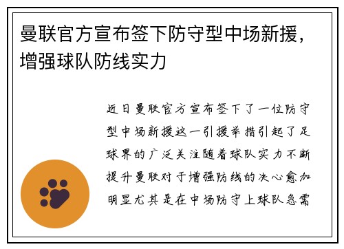 曼联官方宣布签下防守型中场新援，增强球队防线实力
