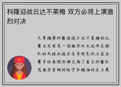 科隆迎战云达不莱梅 双方必将上演激烈对决